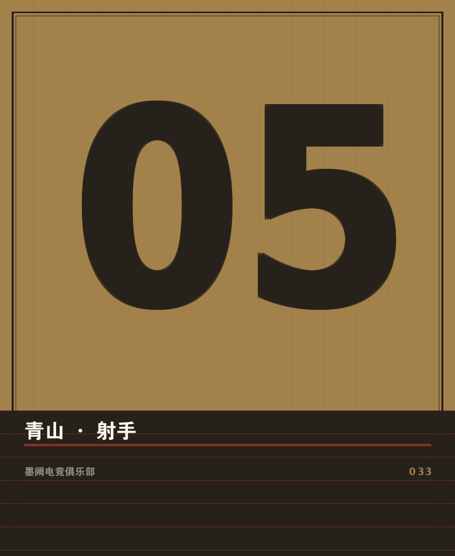 云开·体育appkaiyun - 选手青山赛场肖像